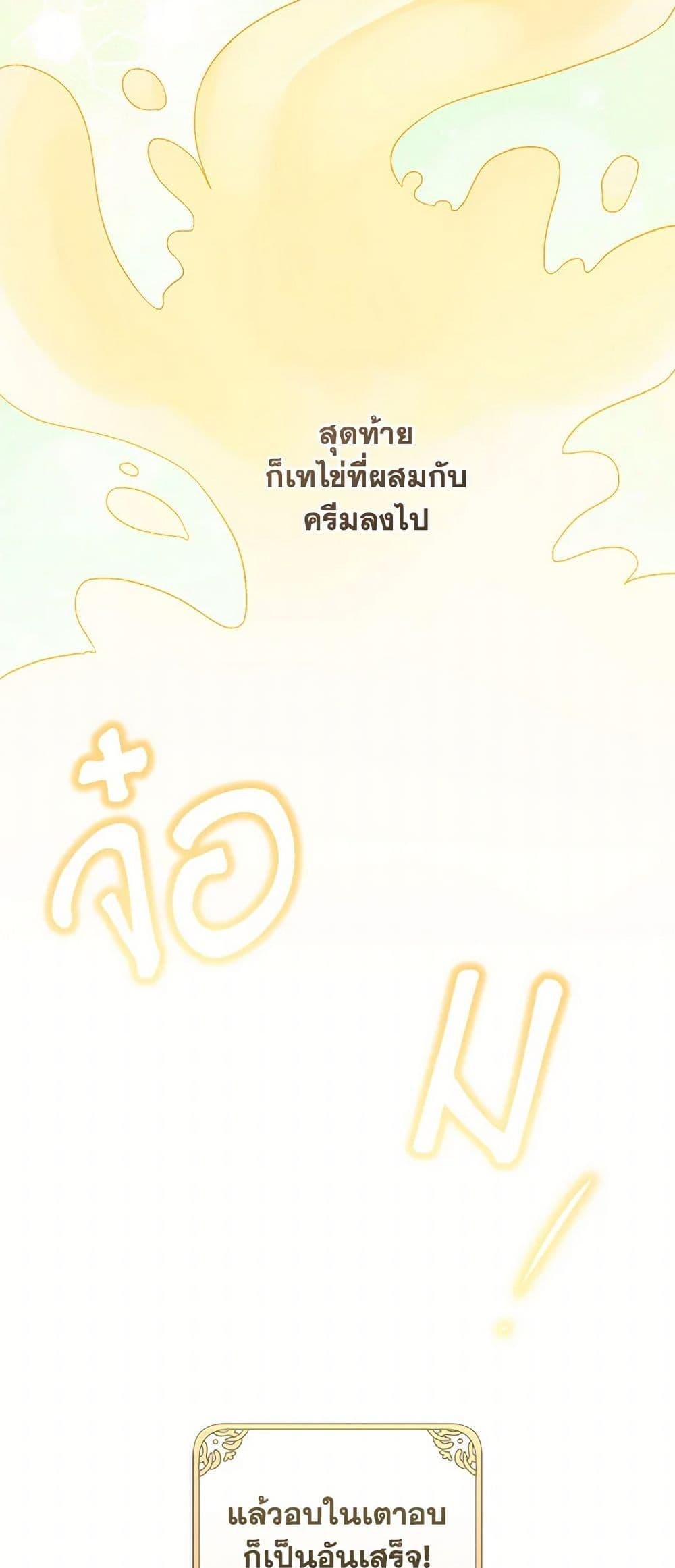 My Farm by the Palace ตอนที่ 84 36