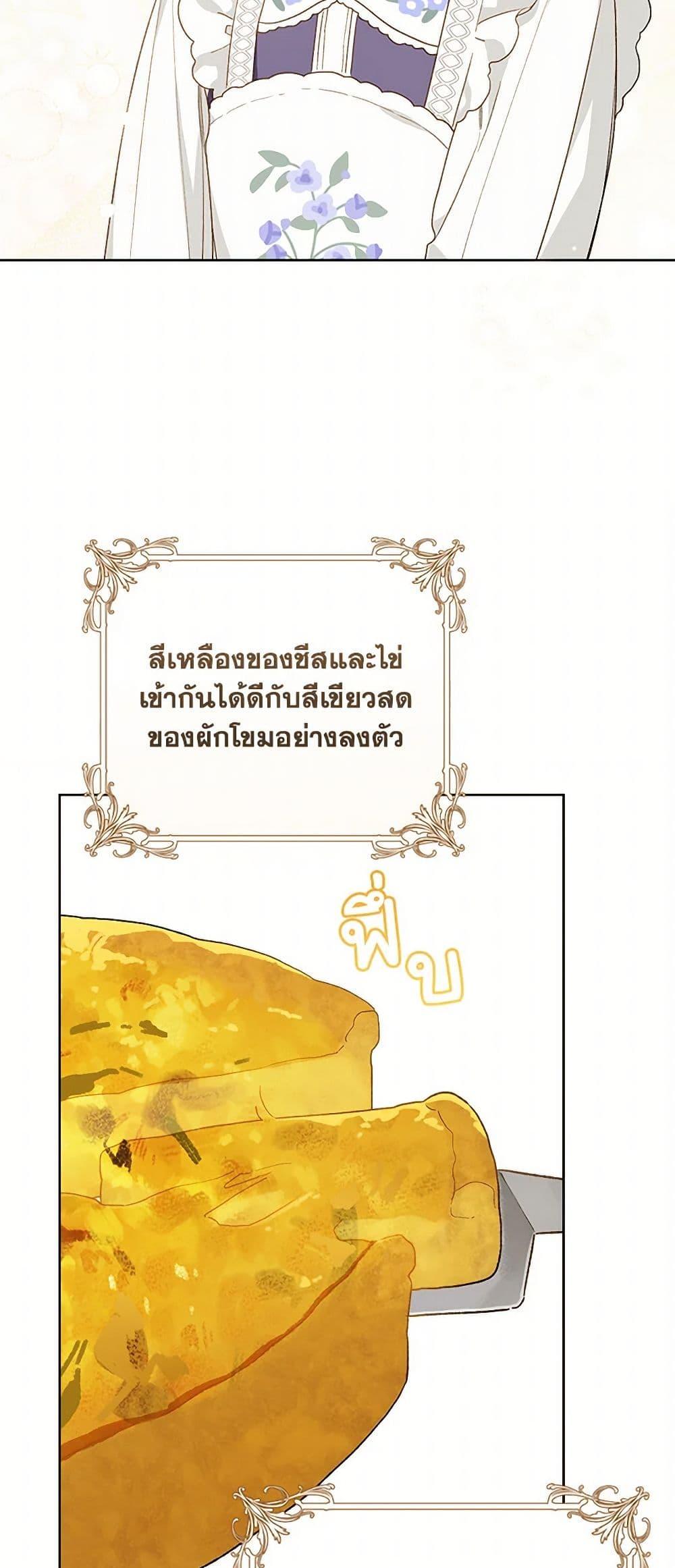 My Farm by the Palace ตอนที่ 84 40