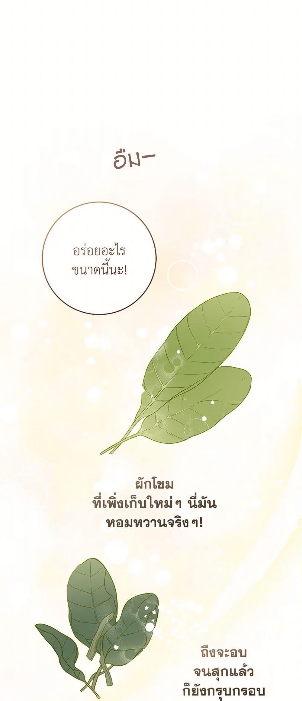 My Farm by the Palace ตอนที่ 84 42