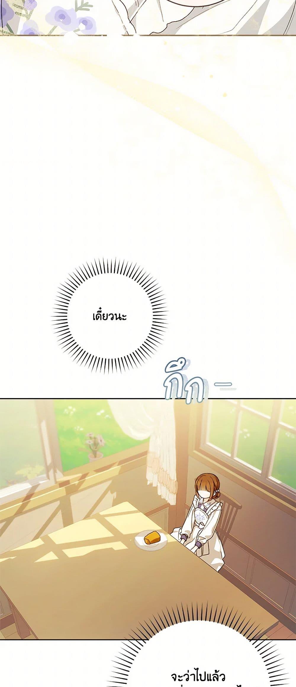 My Farm by the Palace ตอนที่ 84 44