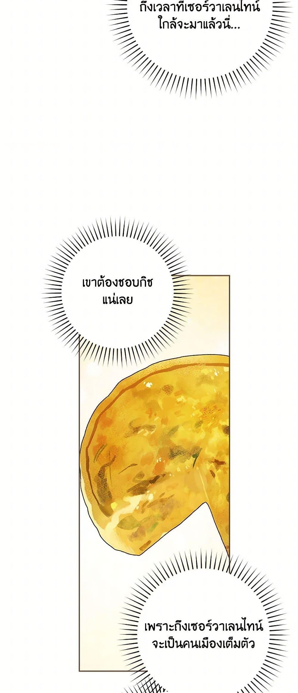My Farm by the Palace ตอนที่ 84 45