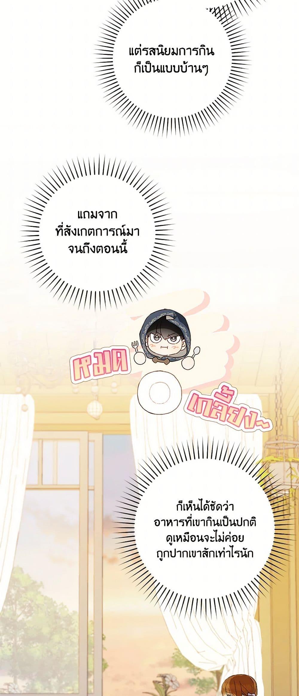My Farm by the Palace ตอนที่ 84 46