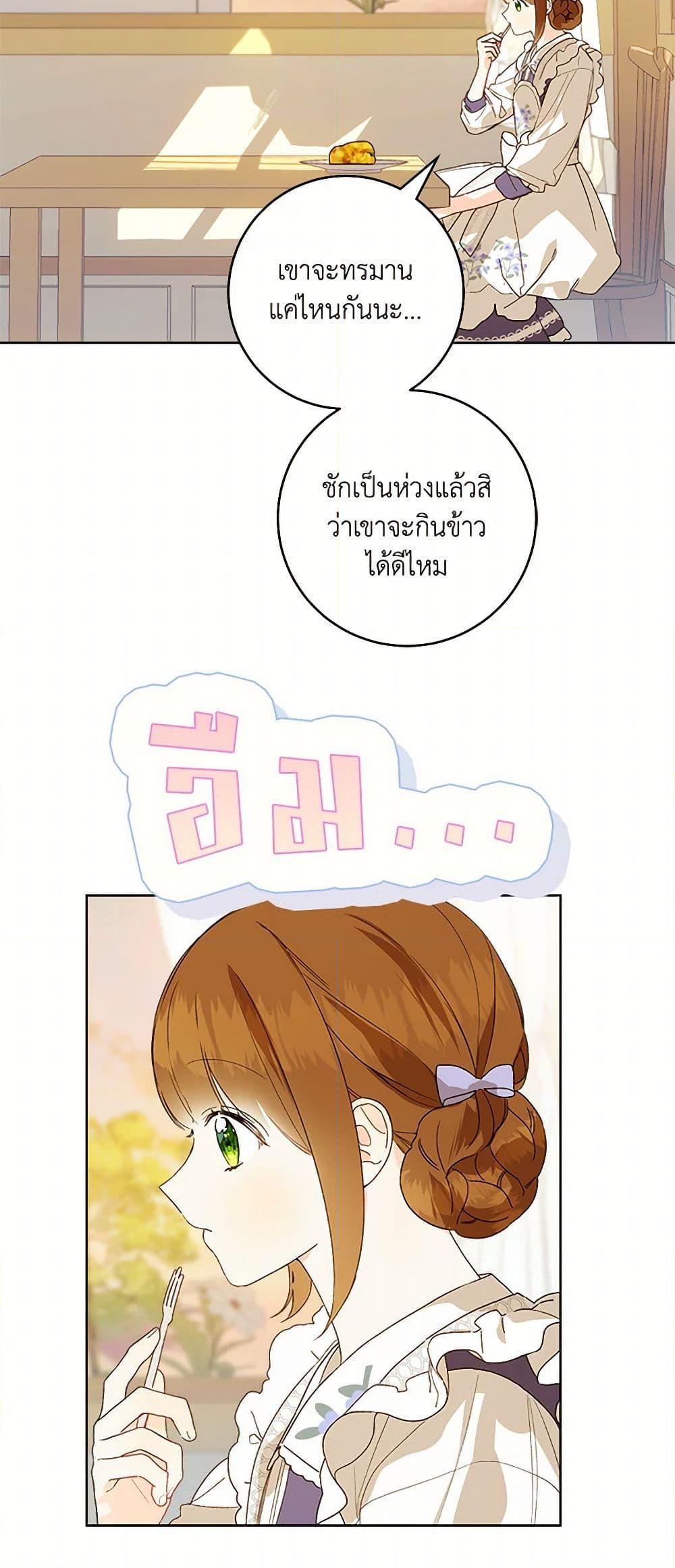 My Farm by the Palace ตอนที่ 84 47