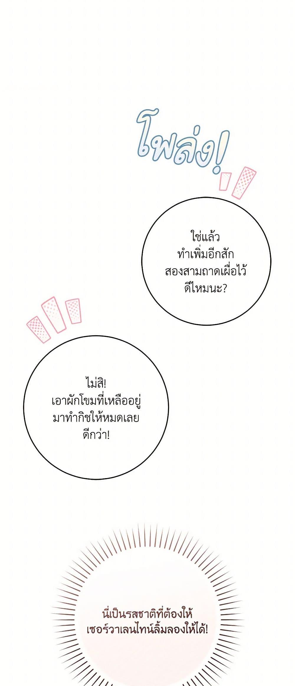 My Farm by the Palace ตอนที่ 84 48