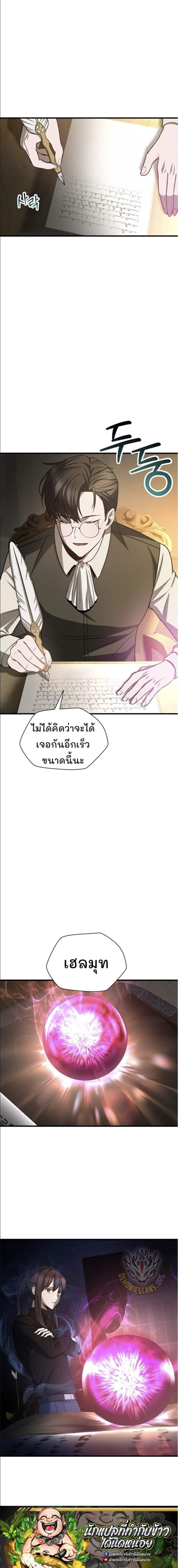 Helmut: The Forsaken Child ตอนที่ 84 8