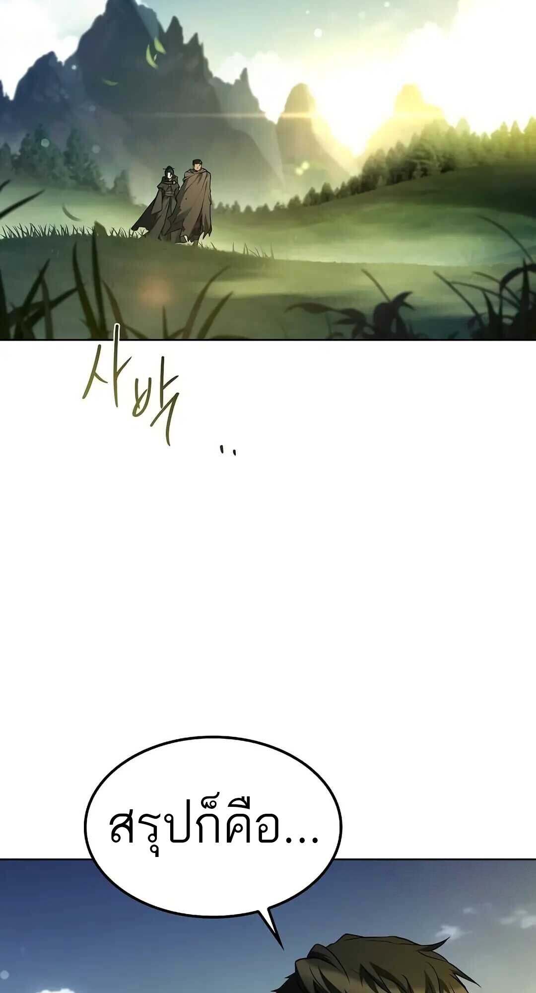 A Wizard ตอนที่ 85 2
