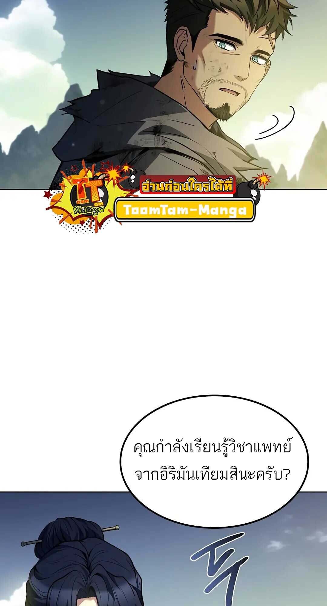 A Wizard ตอนที่ 85 3