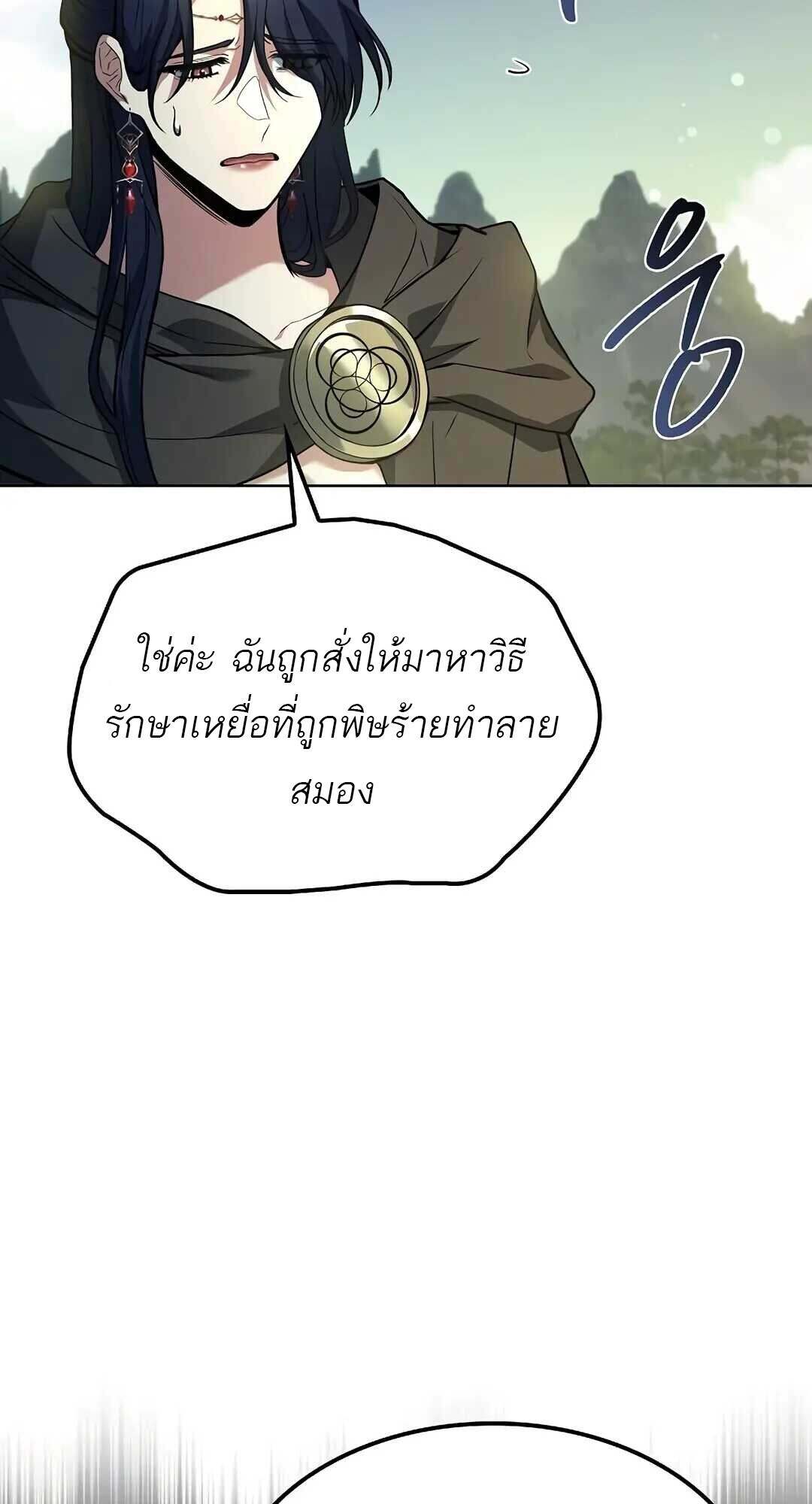 A Wizard ตอนที่ 85 4