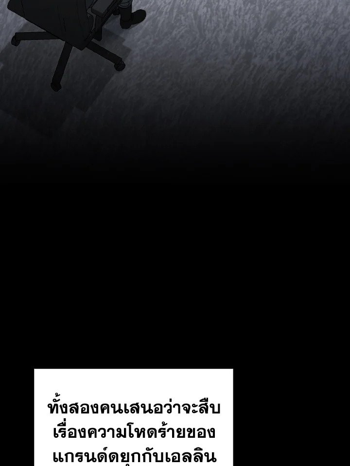 Max Level Player ตอนที่ 85 5