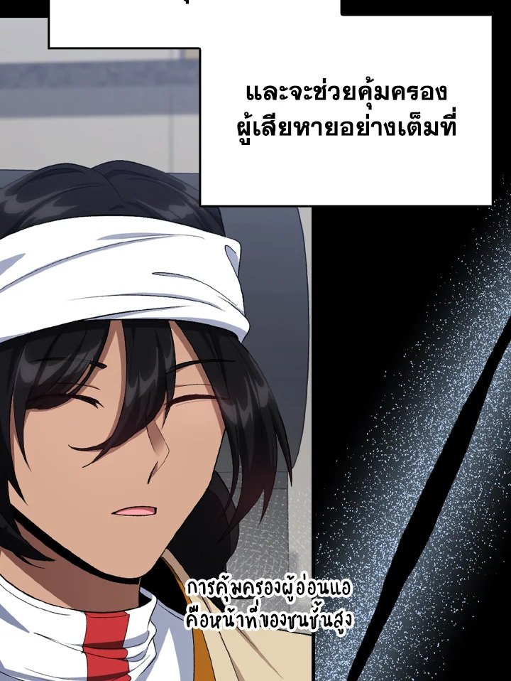 Max Level Player ตอนที่ 85 6