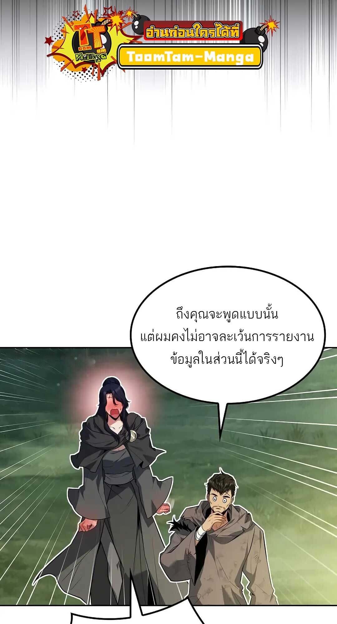 A Wizard ตอนที่ 85 8