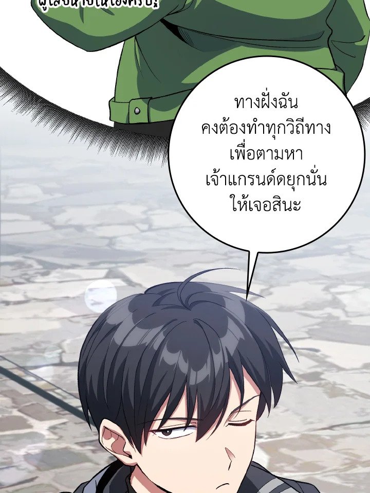 Max Level Player ตอนที่ 85 10