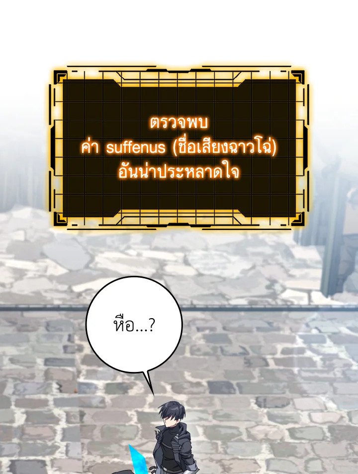 Max Level Player ตอนที่ 85 12