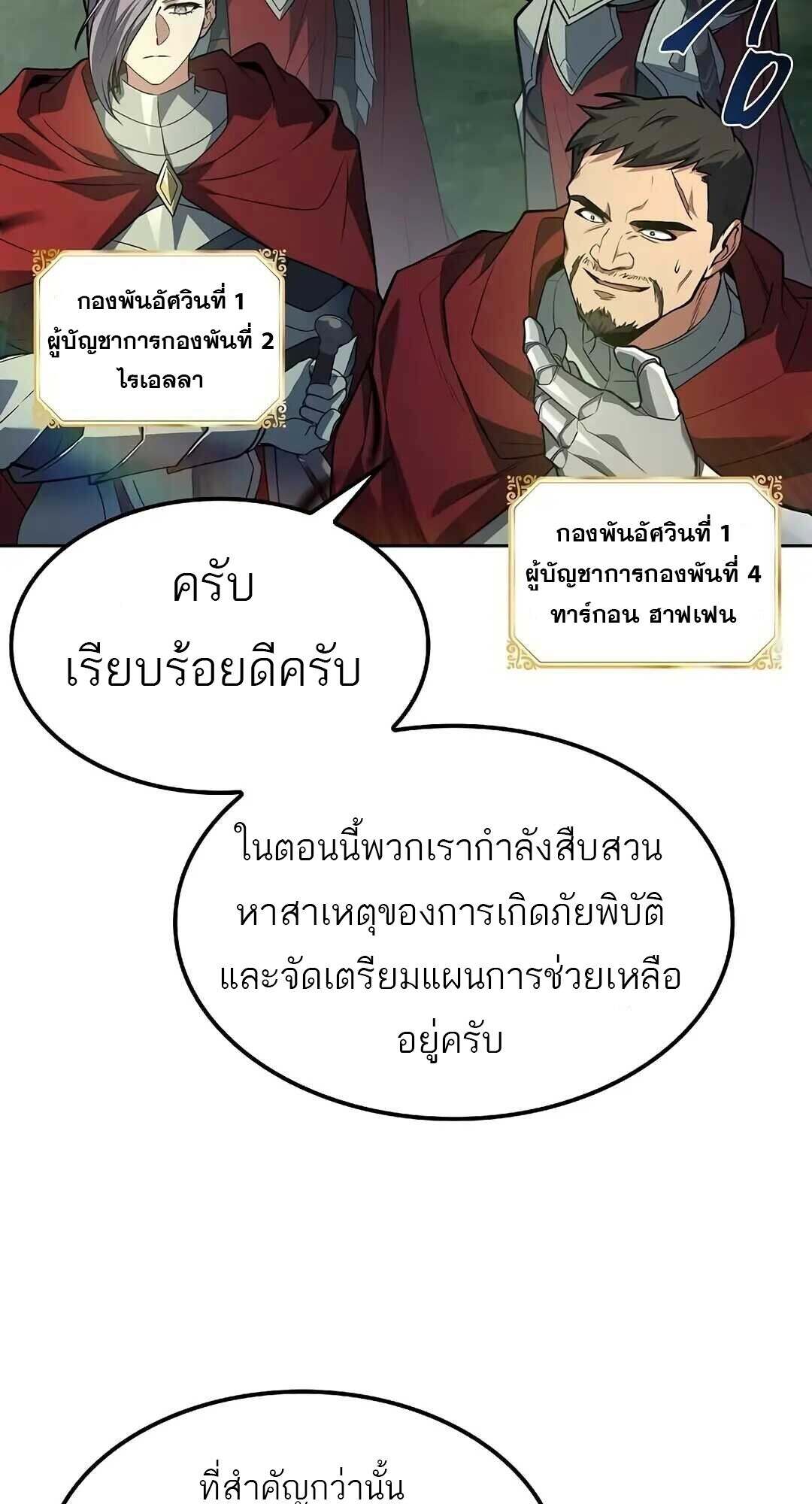 A Wizard ตอนที่ 85 14