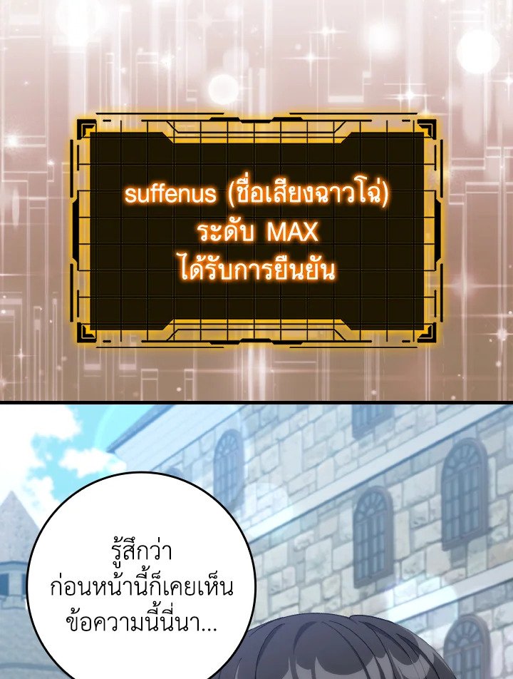 Max Level Player ตอนที่ 85 14