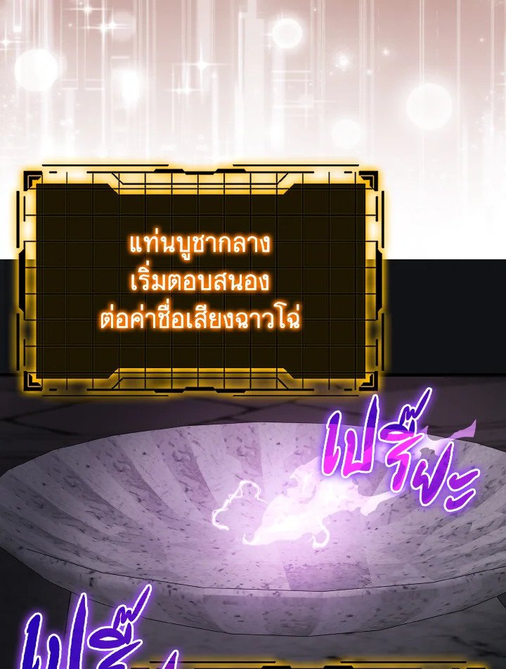 Max Level Player ตอนที่ 85 16