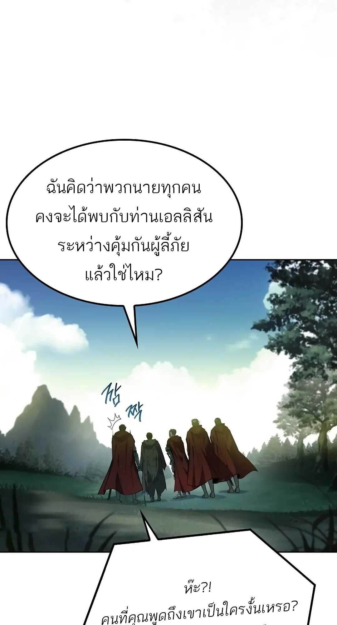 A Wizard ตอนที่ 85 17