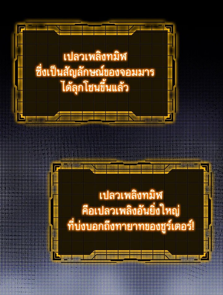 Max Level Player ตอนที่ 85 20