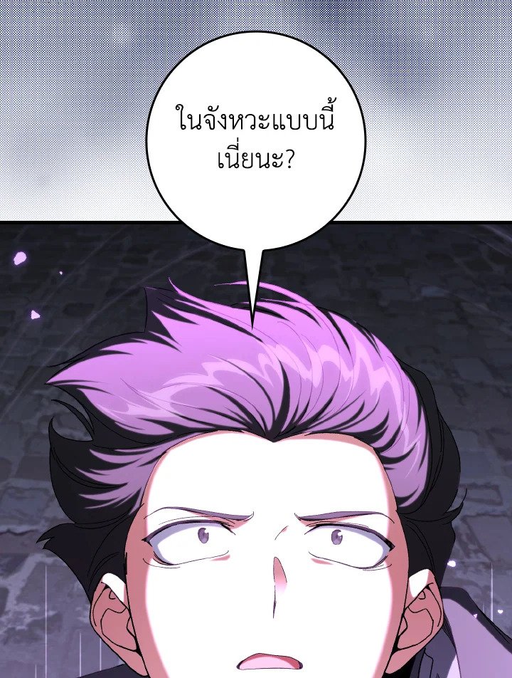 Max Level Player ตอนที่ 85 21