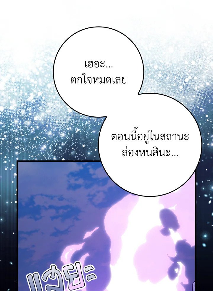 Max Level Player ตอนที่ 85 23