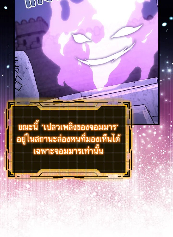Max Level Player ตอนที่ 85 24