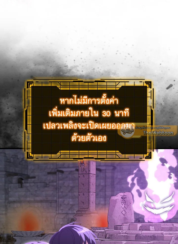 Max Level Player ตอนที่ 85 25