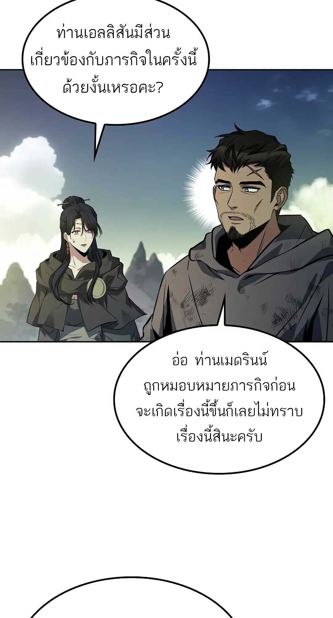 A Wizard ตอนที่ 85 26