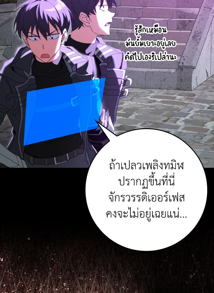 Max Level Player ตอนที่ 85 26
