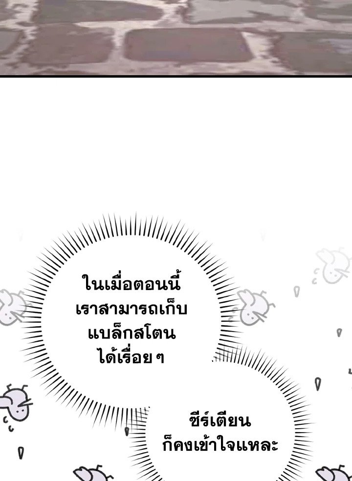 Max Level Player ตอนที่ 85 29
