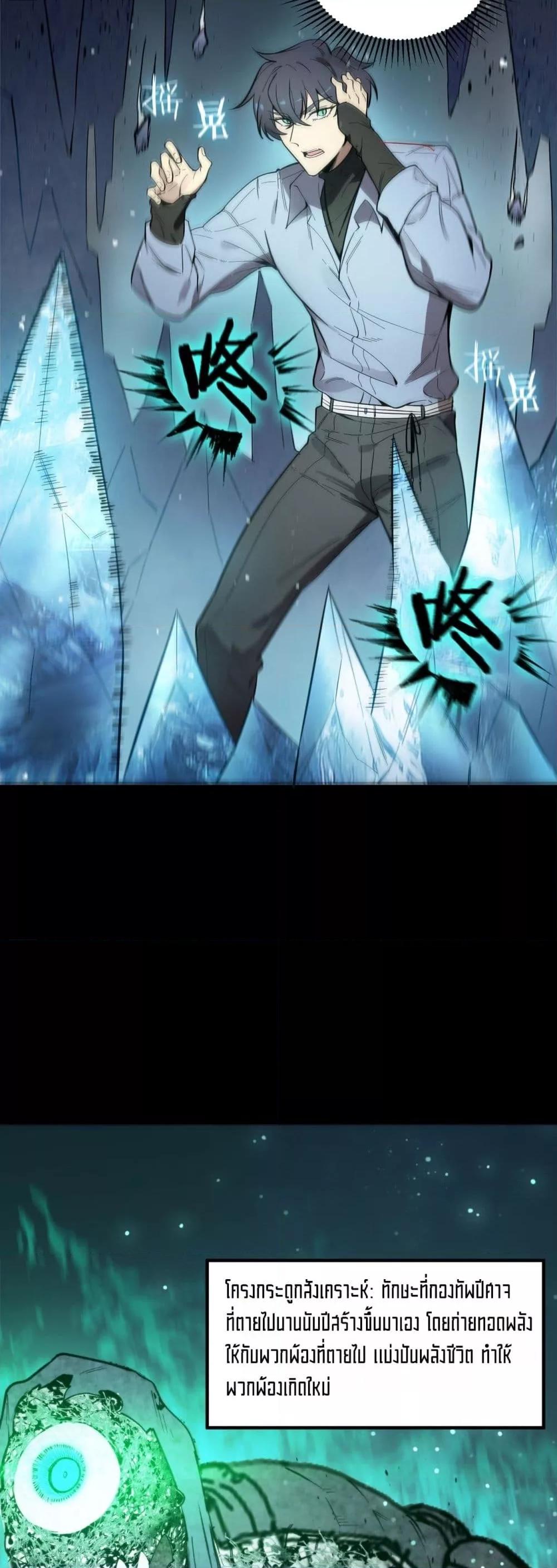SSS level Saint Knight who transcends common sense ตอนที่ 85 3