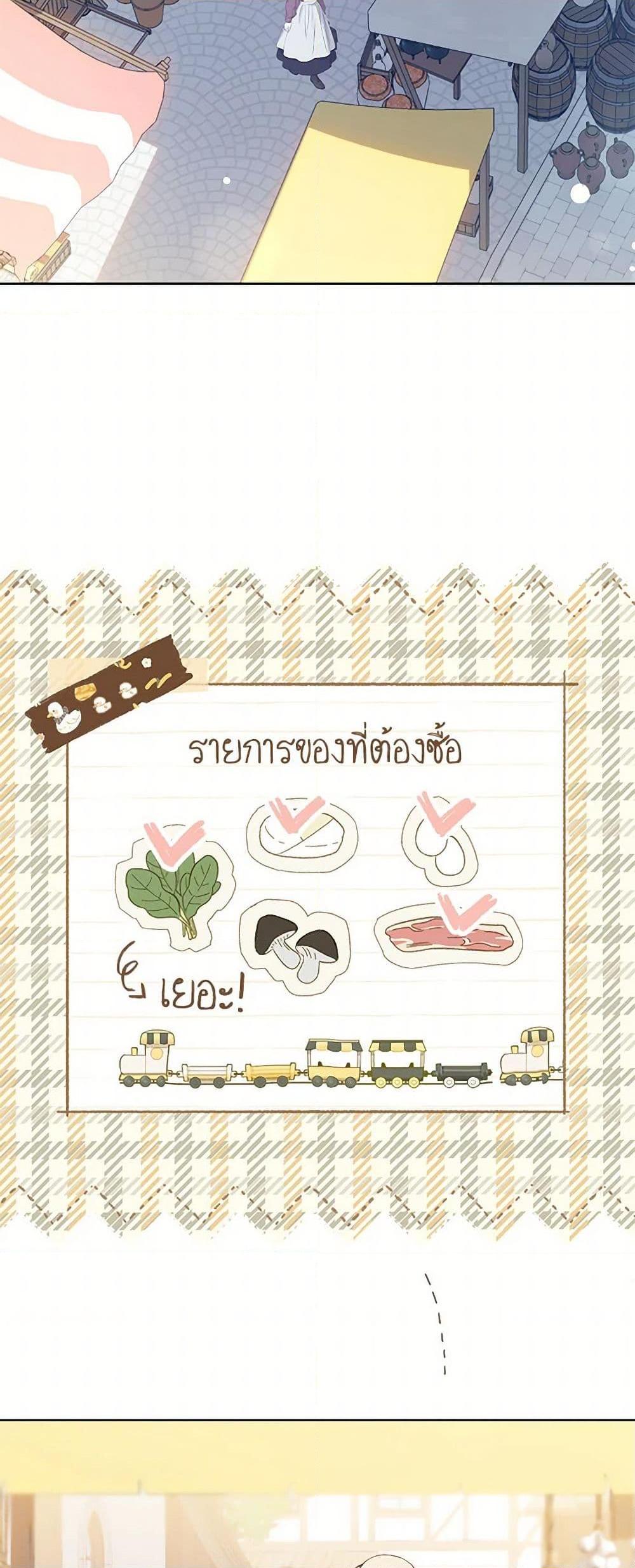 My Farm by the Palace ตอนที่ 85 3