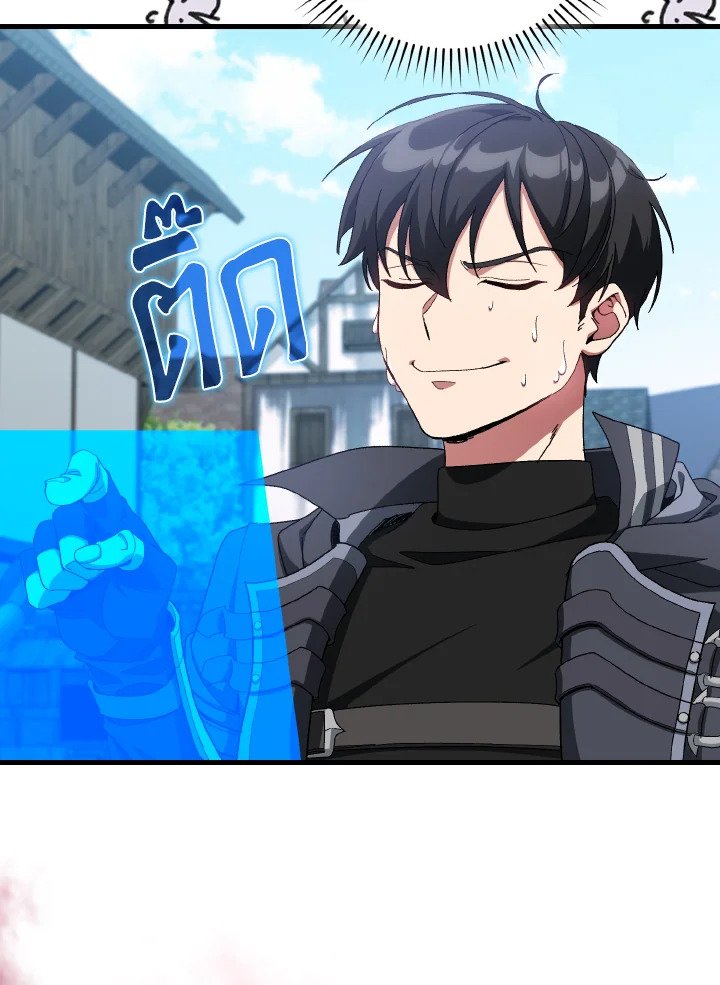 Max Level Player ตอนที่ 85 30