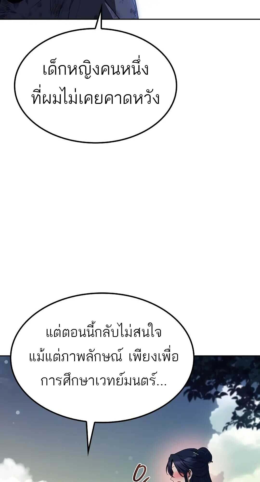 A Wizard ตอนที่ 85 31