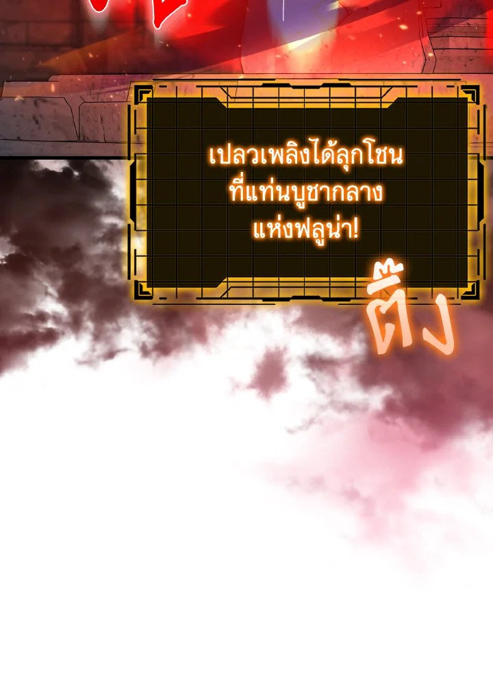 Max Level Player ตอนที่ 85 32