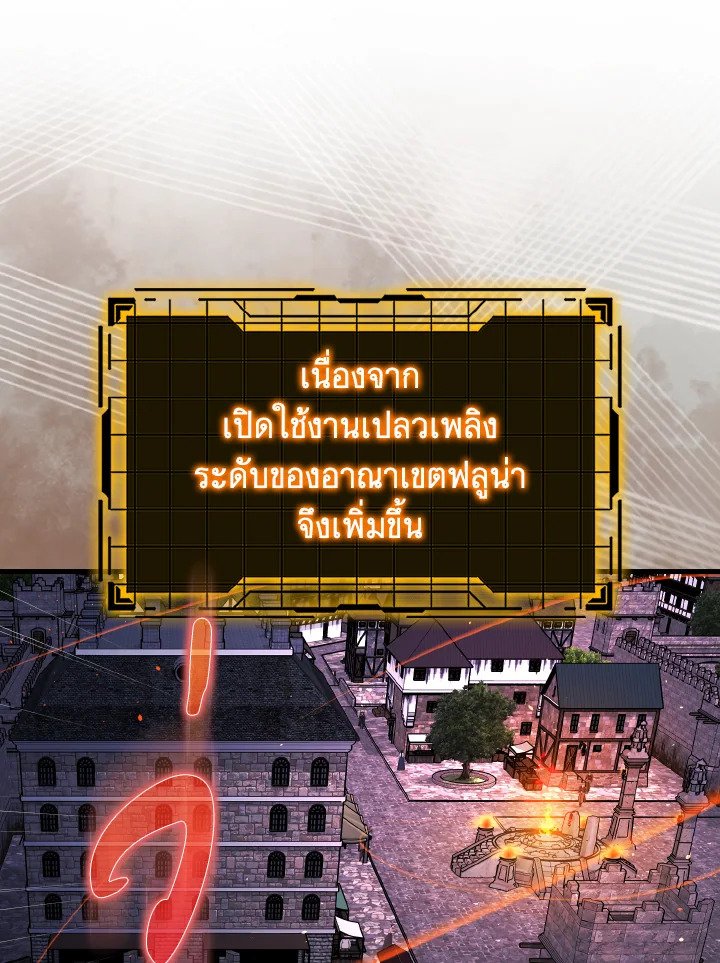 Max Level Player ตอนที่ 85 33