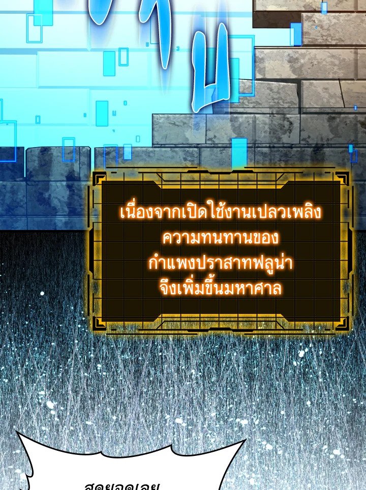 Max Level Player ตอนที่ 85 36