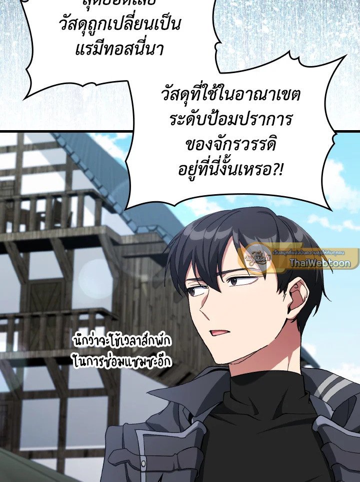 Max Level Player ตอนที่ 85 37