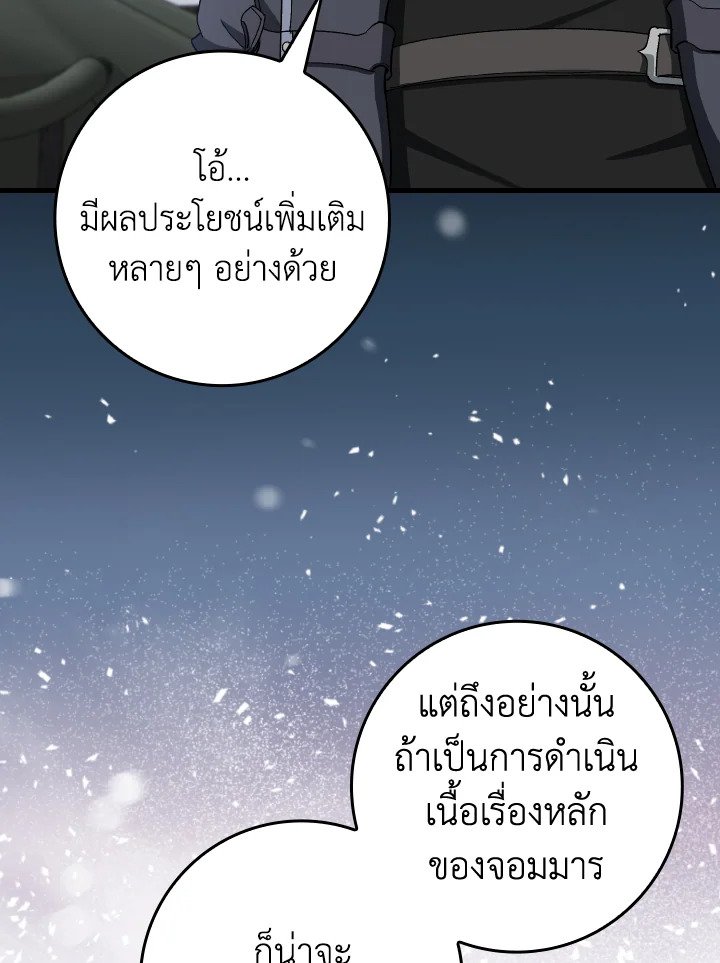 Max Level Player ตอนที่ 85 38
