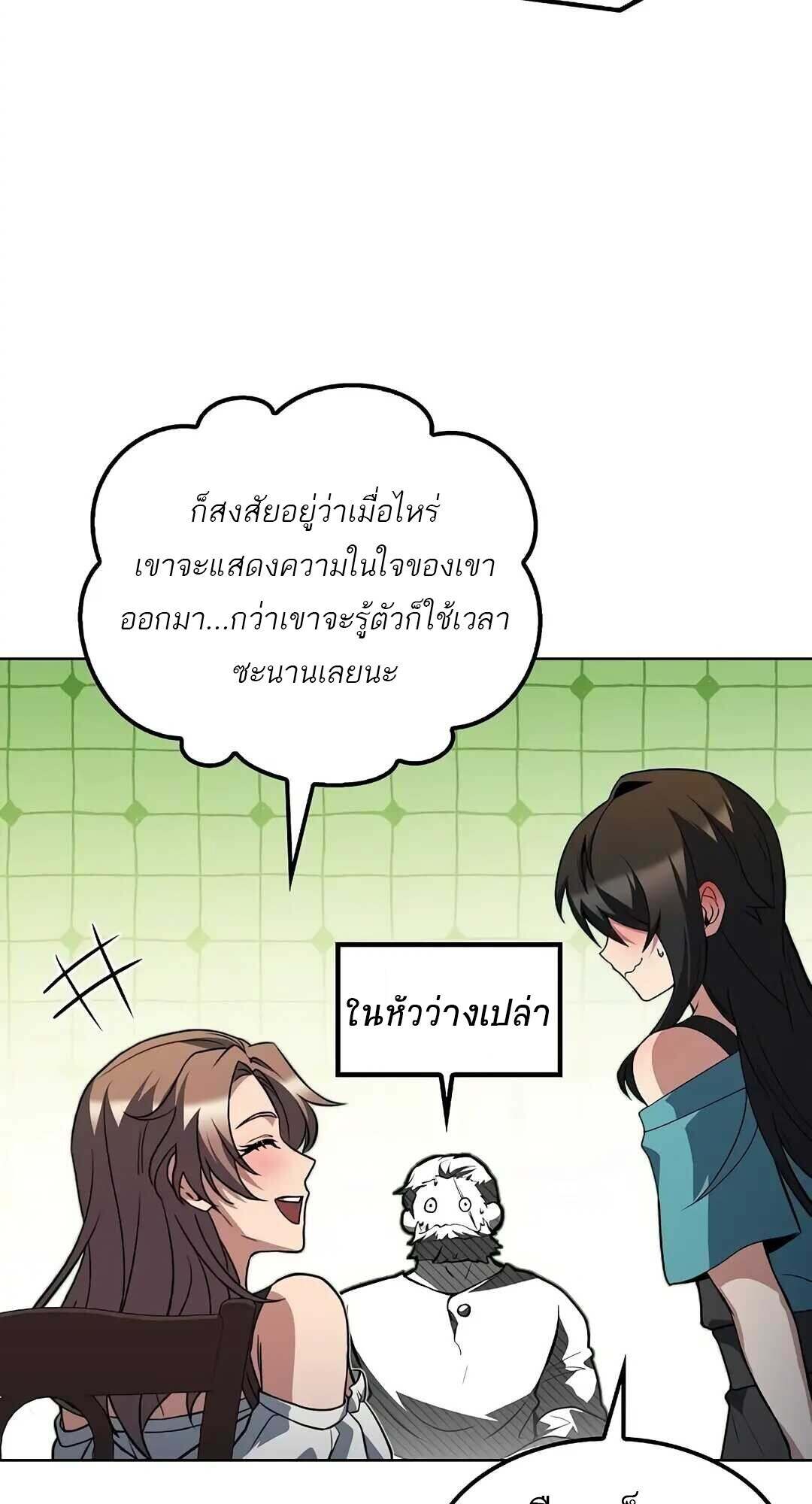 A Wizard ตอนที่ 85 39
