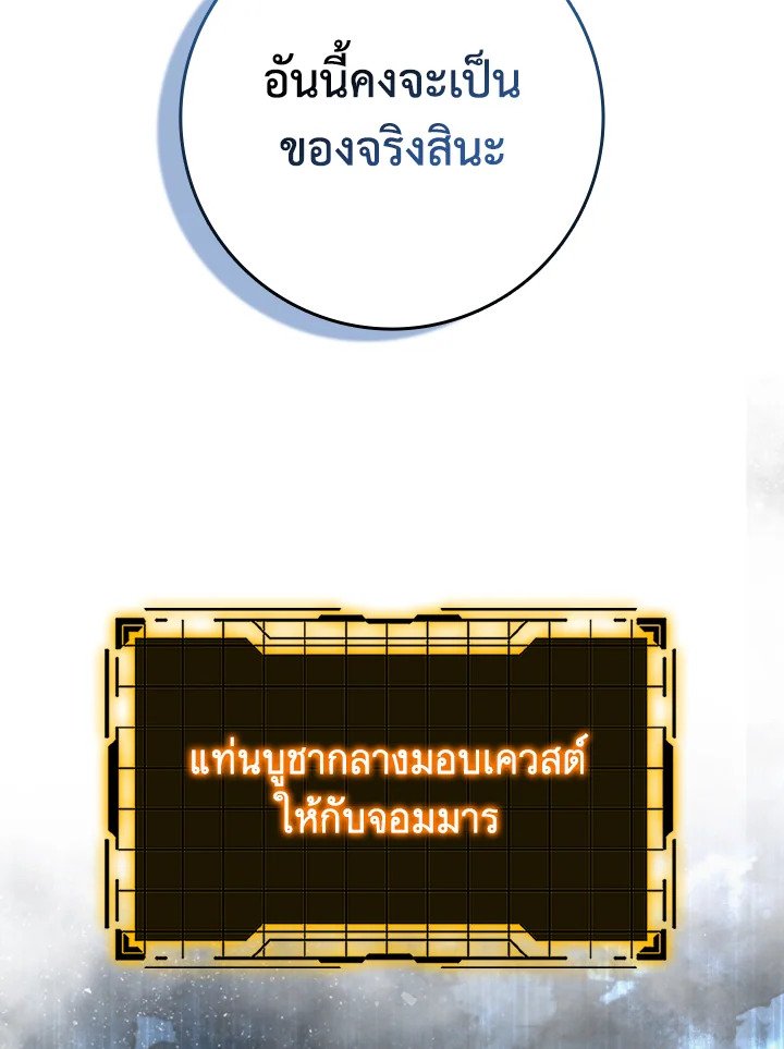 Max Level Player ตอนที่ 85 40