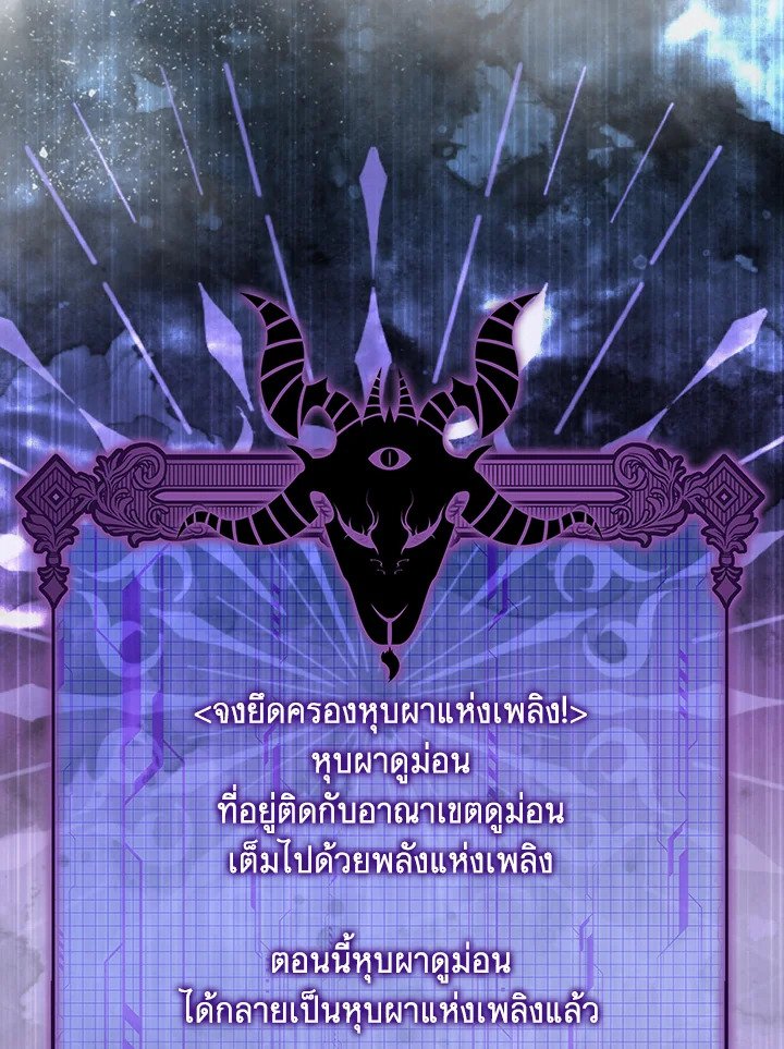 Max Level Player ตอนที่ 85 41