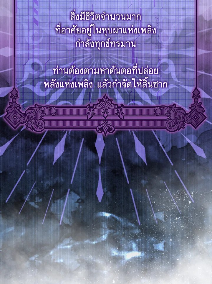 Max Level Player ตอนที่ 85 42