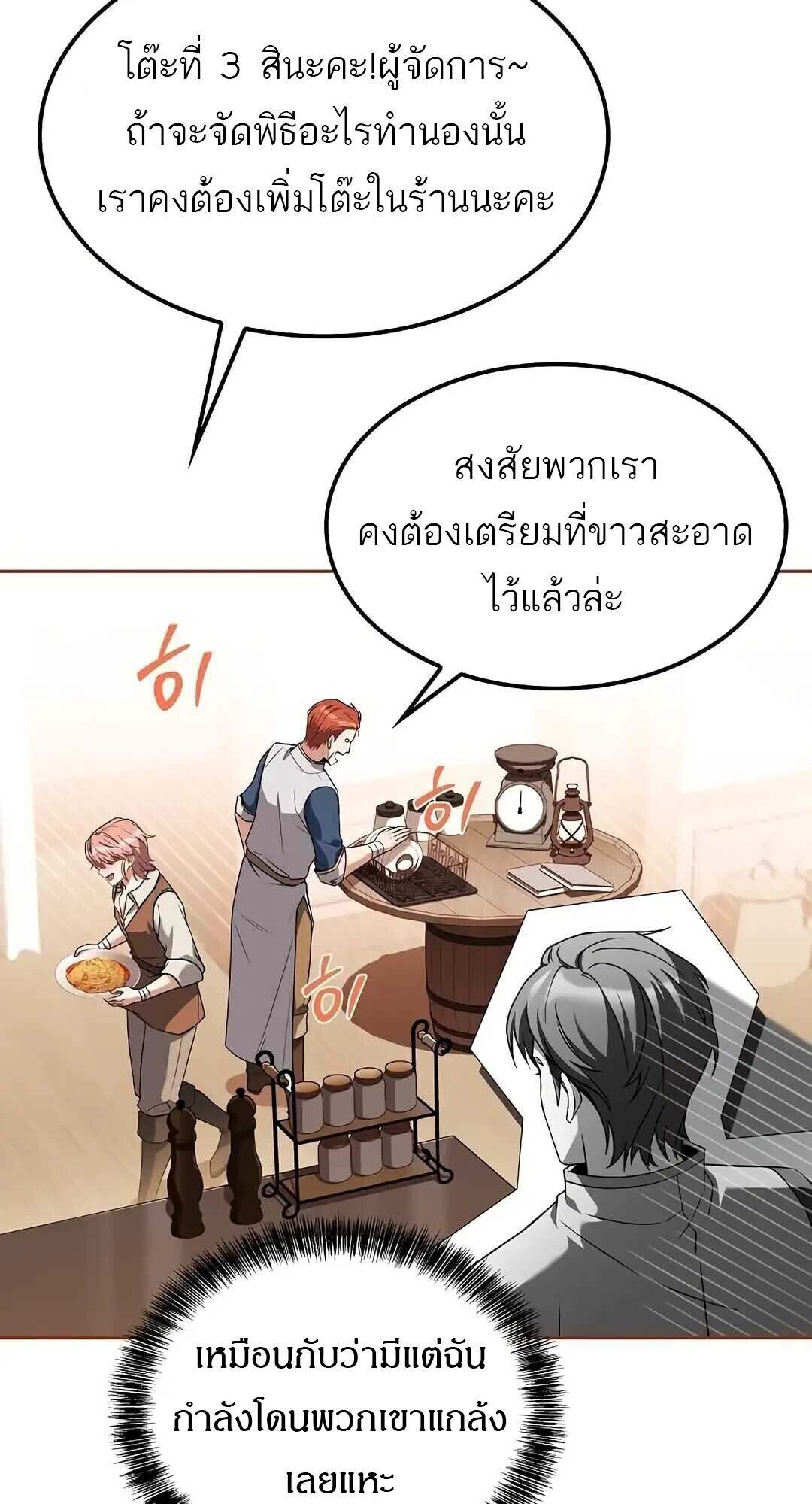 A Wizard ตอนที่ 85 44