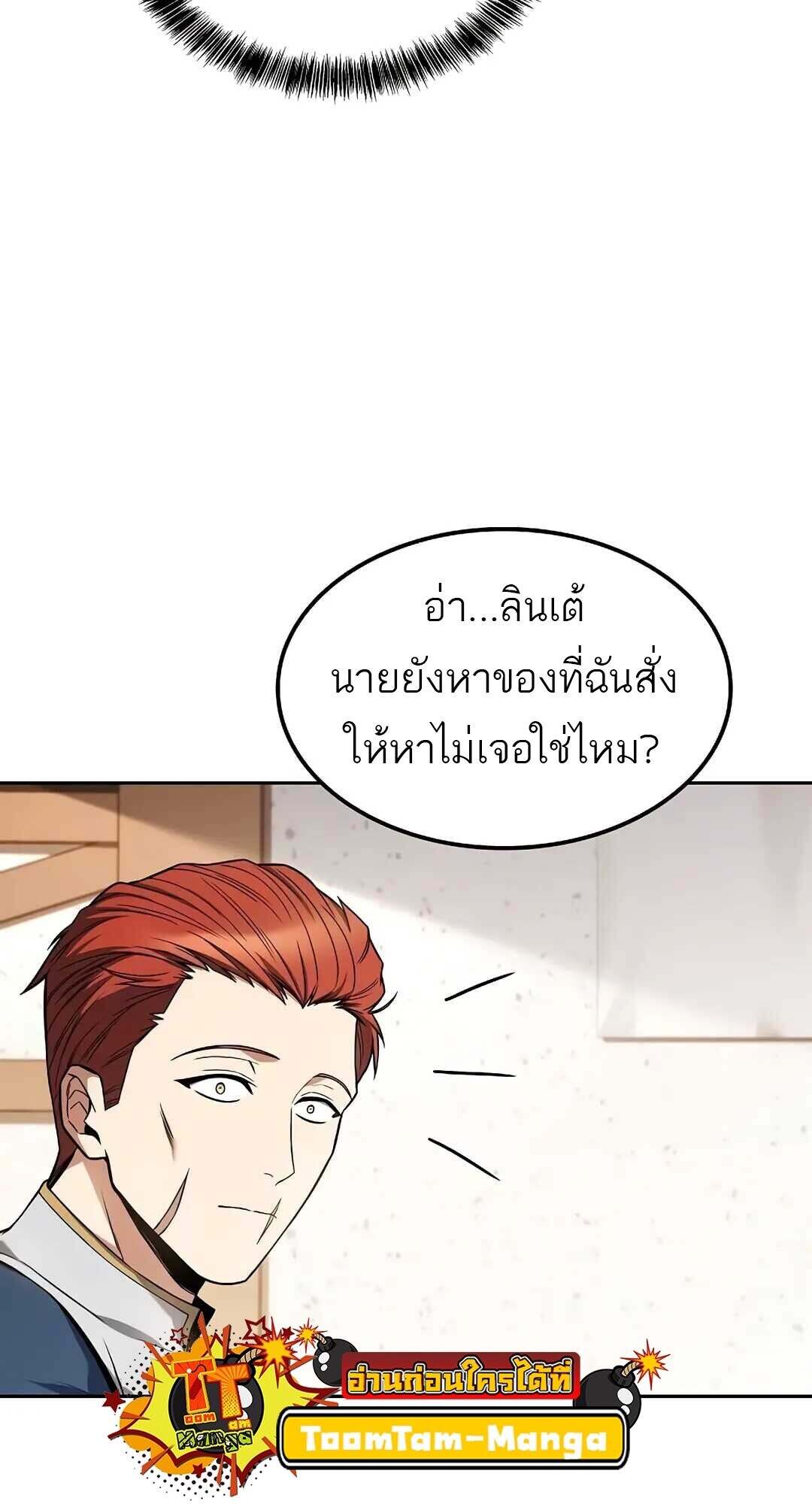 A Wizard ตอนที่ 85 45