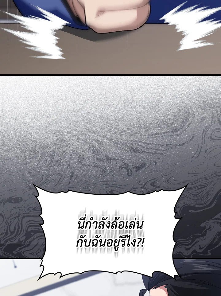 Max Level Player ตอนที่ 85 45