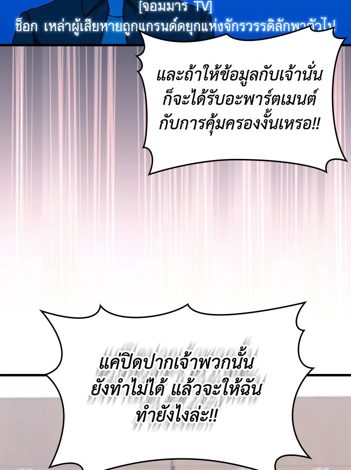 Max Level Player ตอนที่ 85 48