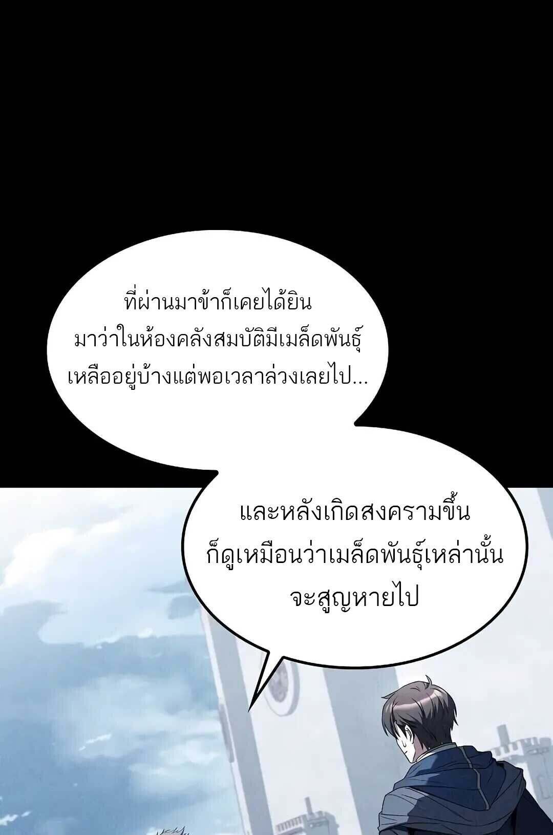 A Wizard ตอนที่ 85 50