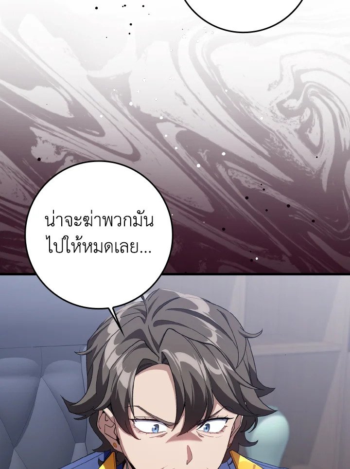 Max Level Player ตอนที่ 85 50