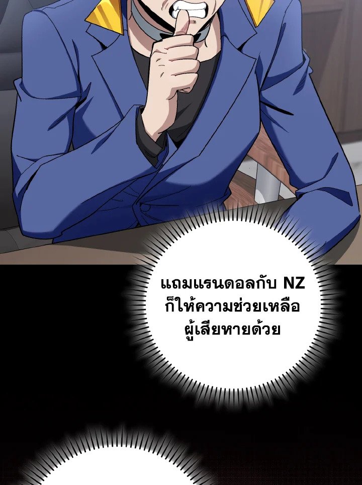 Max Level Player ตอนที่ 85 51