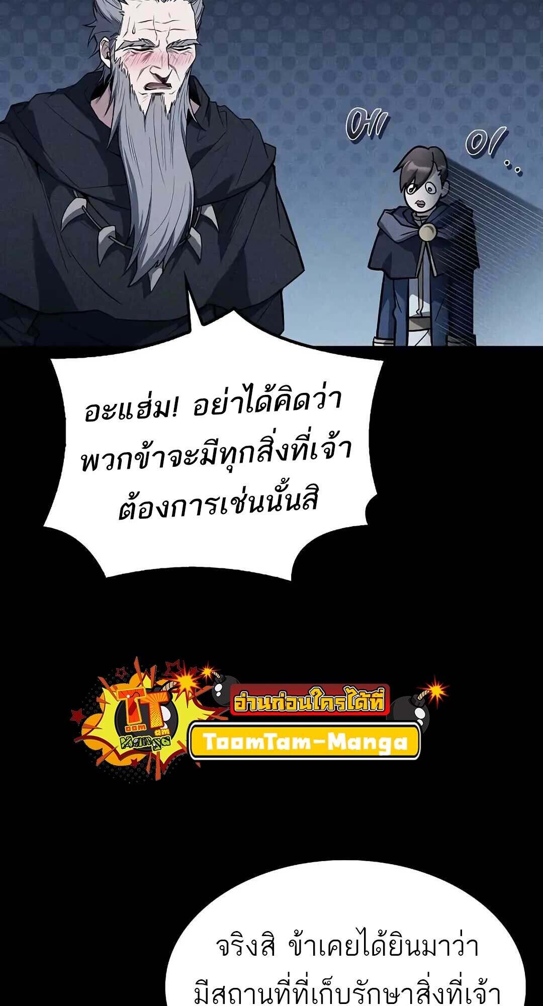 A Wizard ตอนที่ 85 52